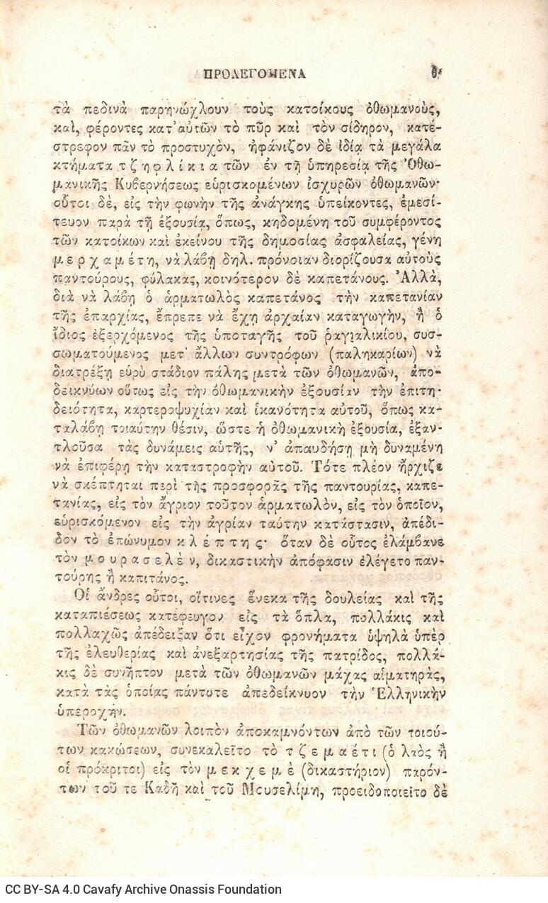 21 x 14 εκ. Δεμένο με το GR-OF CA CL.3.163
2 σ. χ.α. + ιδ’ σ. + 198 σ. + 6 σ. χ.α. + κε’ σ. + 3